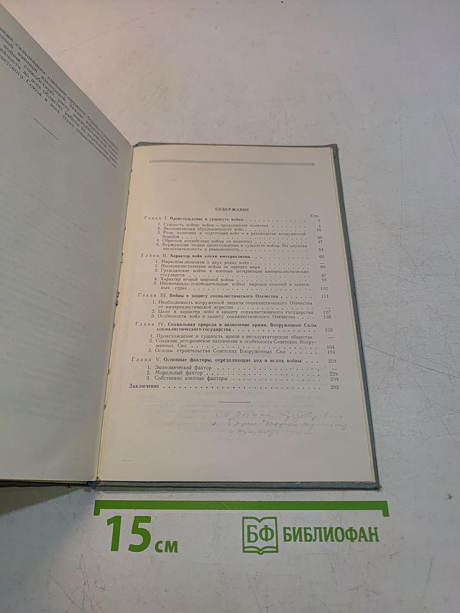 Марксизм-ленинизм о войне и армии