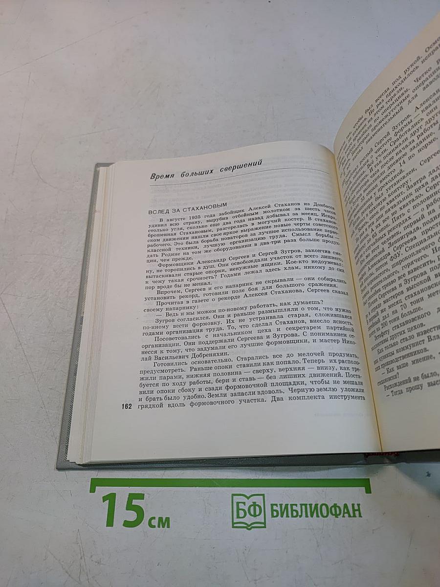 Эстафета поколений