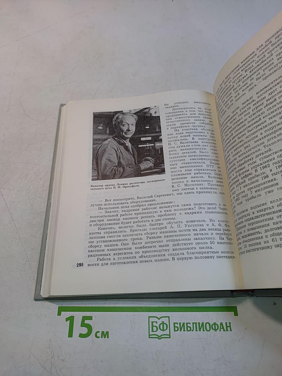 Эстафета поколений