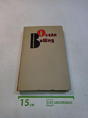 Избранные произведения в трех томах. Том 2