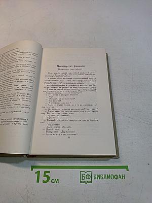 Избранные произведения в трех томах. Том 2