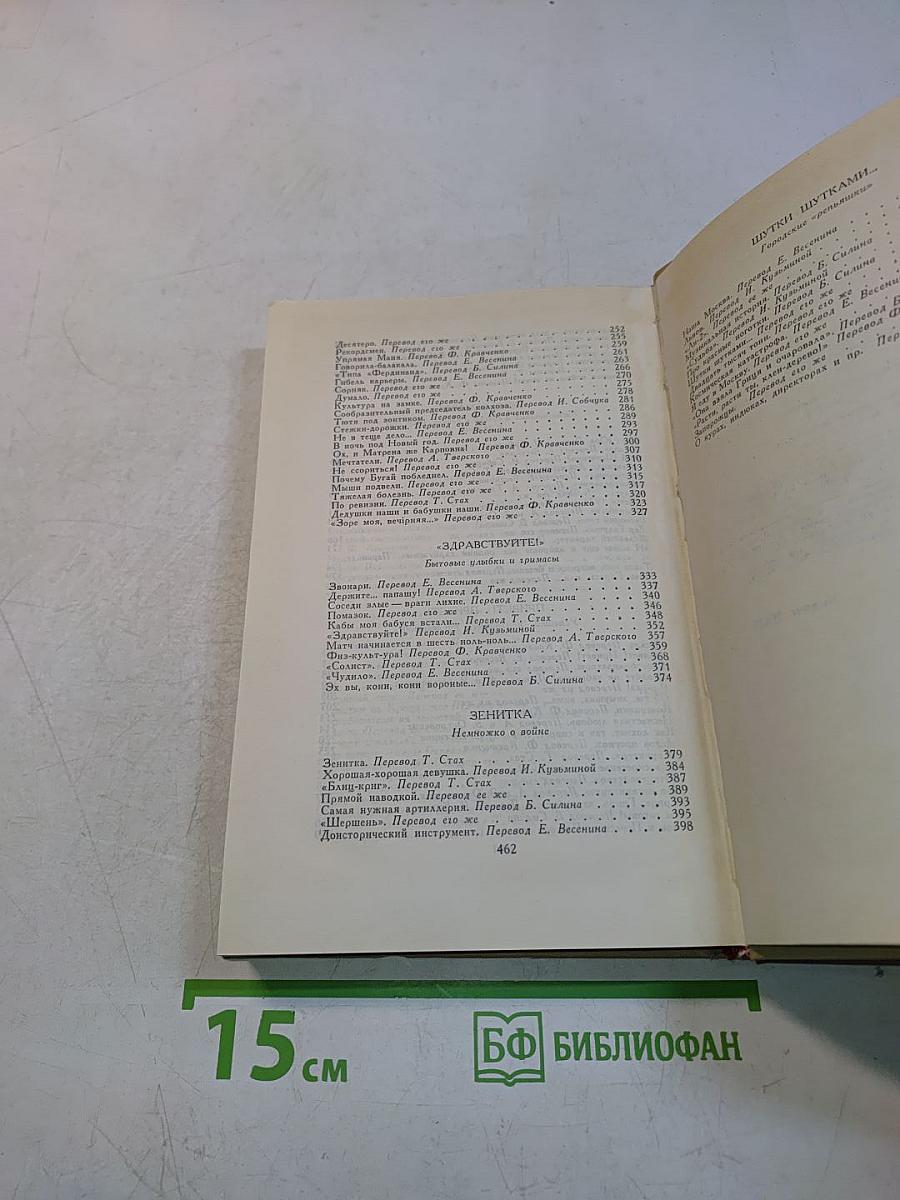 Избранные произведения в трех томах. Том 2