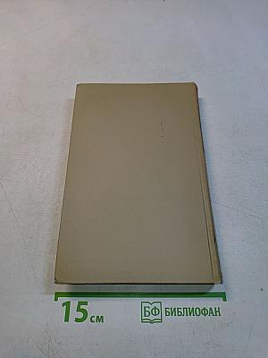 Избранные произведения в трех томах. Том 2