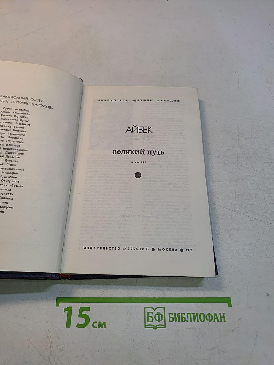 Великий путь