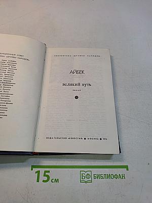 Великий путь