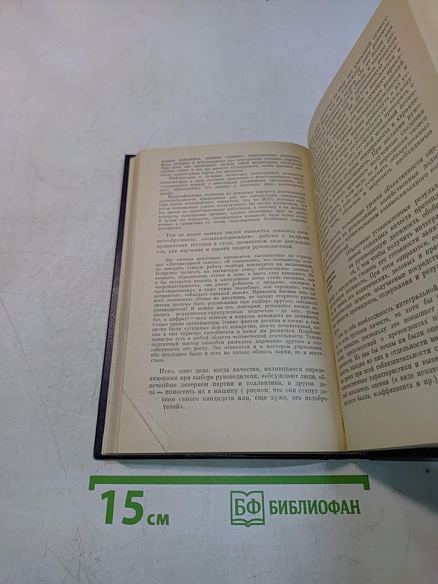 Руководитель. Размышления о стиле управления