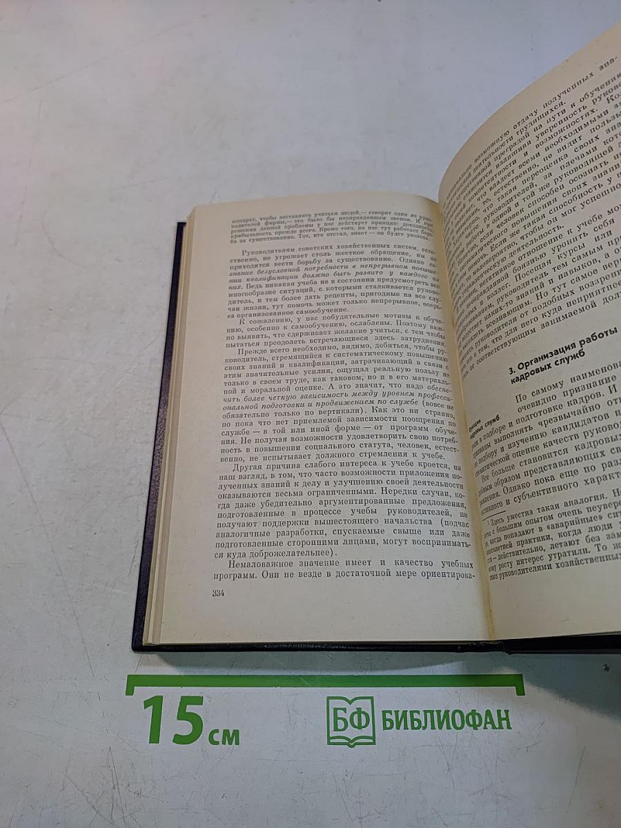 Руководитель. Размышления о стиле управления