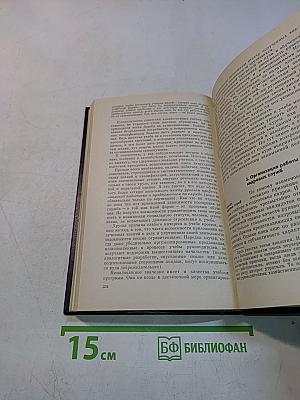 Руководитель. Размышления о стиле управления