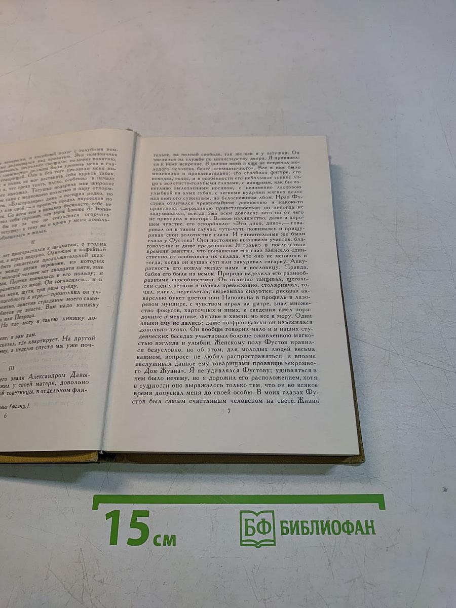 Собрание сочинений и писем. Том 5