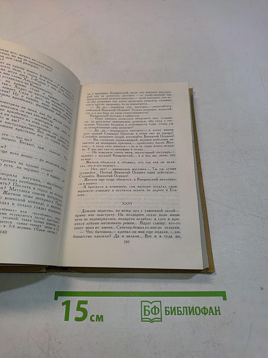 Собрание сочинений и писем. Том 5