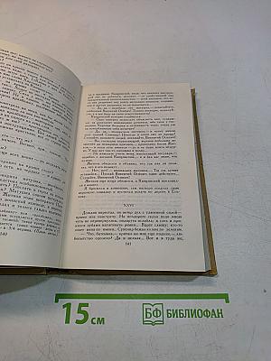 Собрание сочинений и писем. Том 5