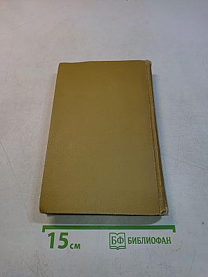 Собрание сочинений и писем. Том 5