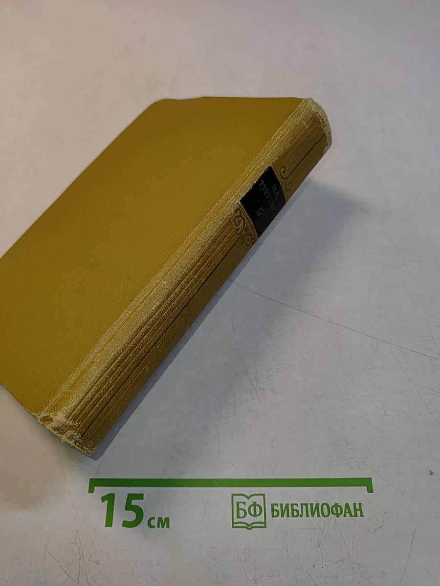 Собрание сочинений и писем. Том 5