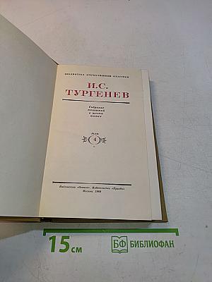 Собрание сочинений в шести томах. Том 4