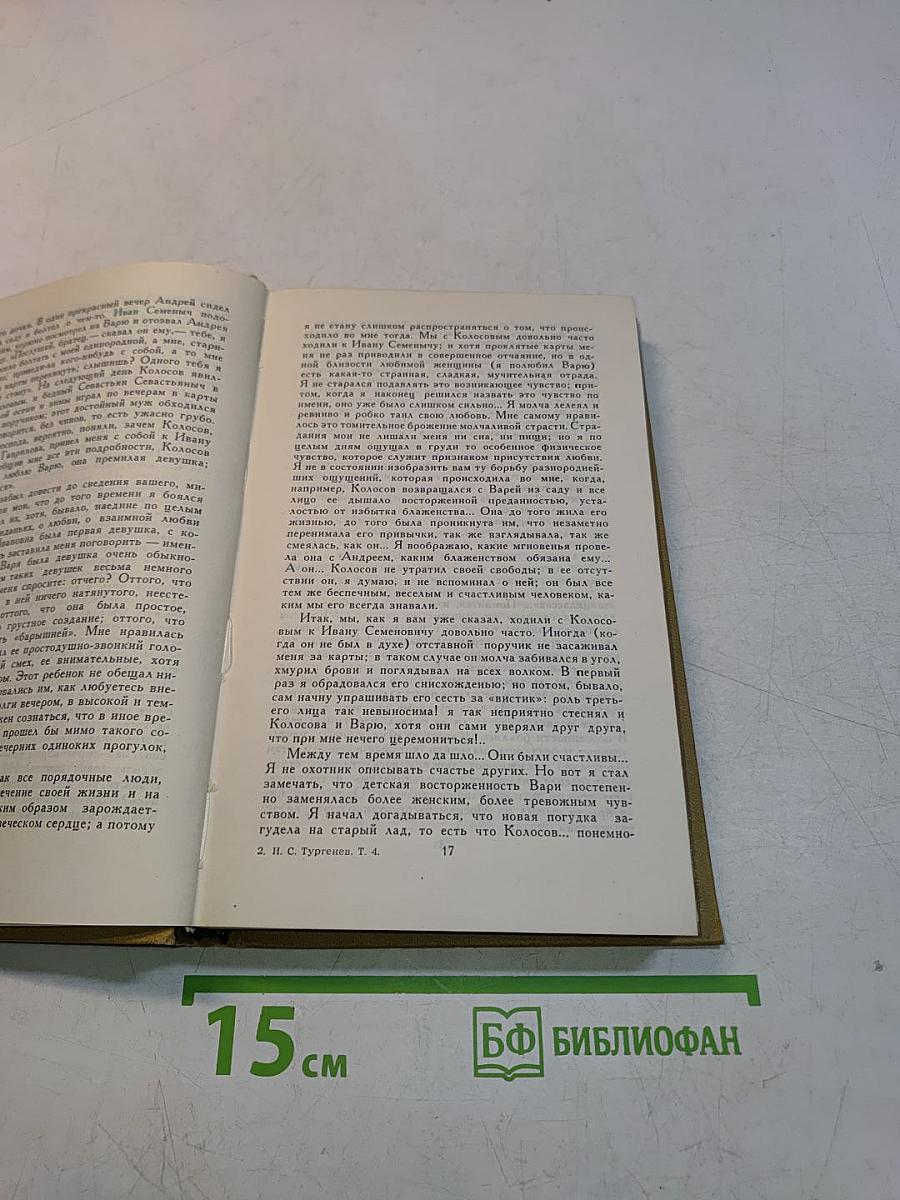 Собрание сочинений в шести томах. Том 4