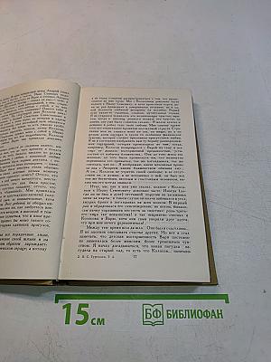 Собрание сочинений в шести томах. Том 4