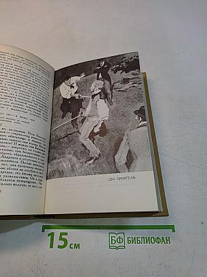 Собрание сочинений в шести томах. Том 4