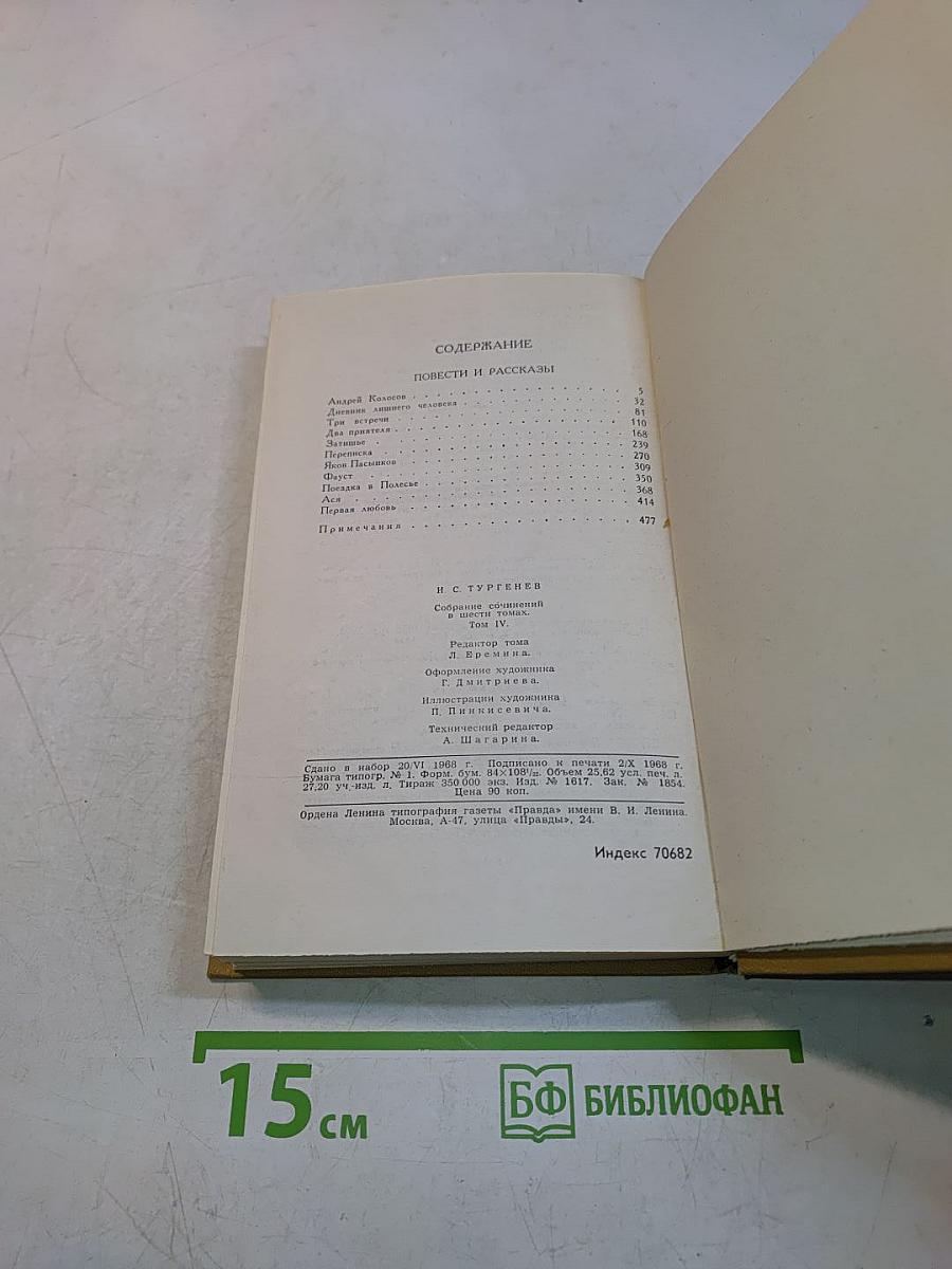 Собрание сочинений в шести томах. Том 4