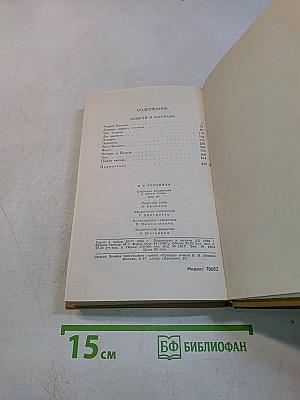 Собрание сочинений в шести томах. Том 4