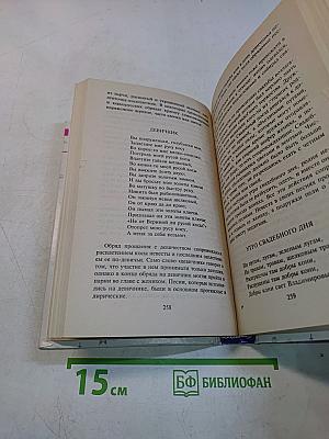 Поверь мне, подруга... Энциклопедия для девушек