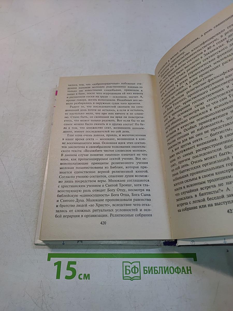Поверь мне, подруга... Энциклопедия для девушек