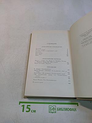 Собрание сочинений в шести томах. Том 4