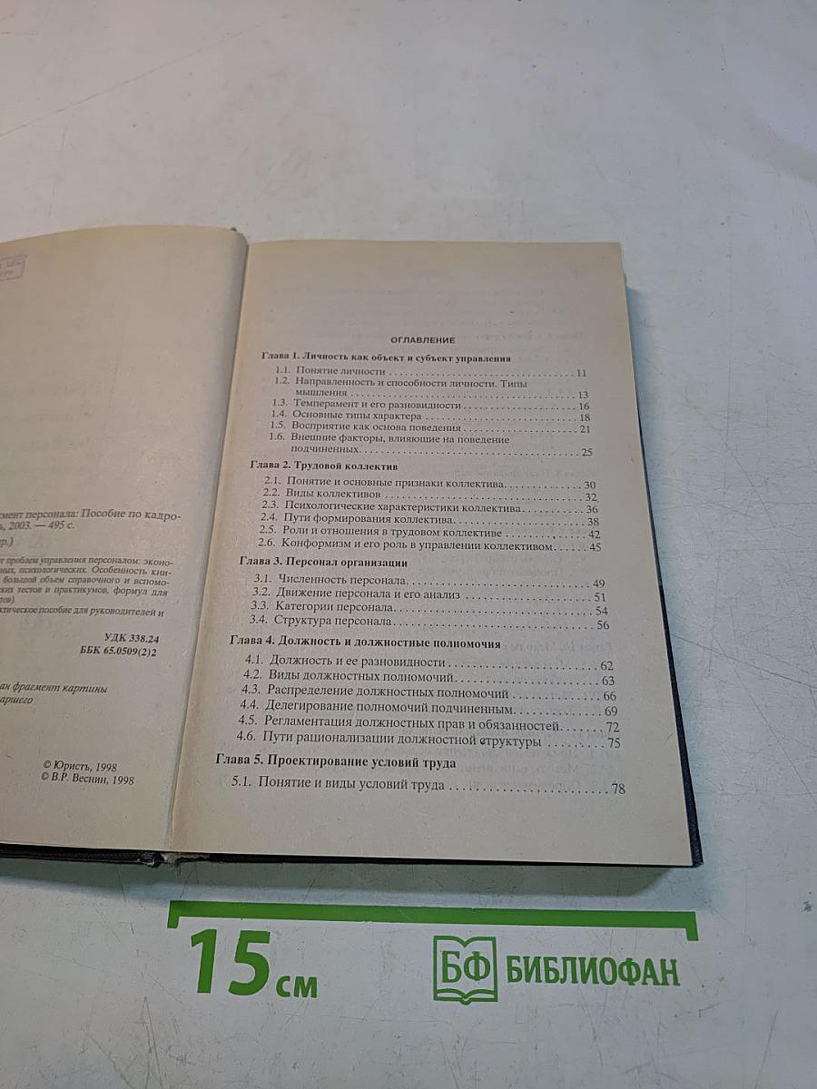 Практический менеджмент персонала
