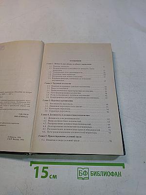 Практический менеджмент персонала