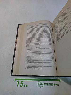 Практический менеджмент персонала