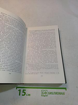 Собрание сочинений. Том пятый. Статьи и речи