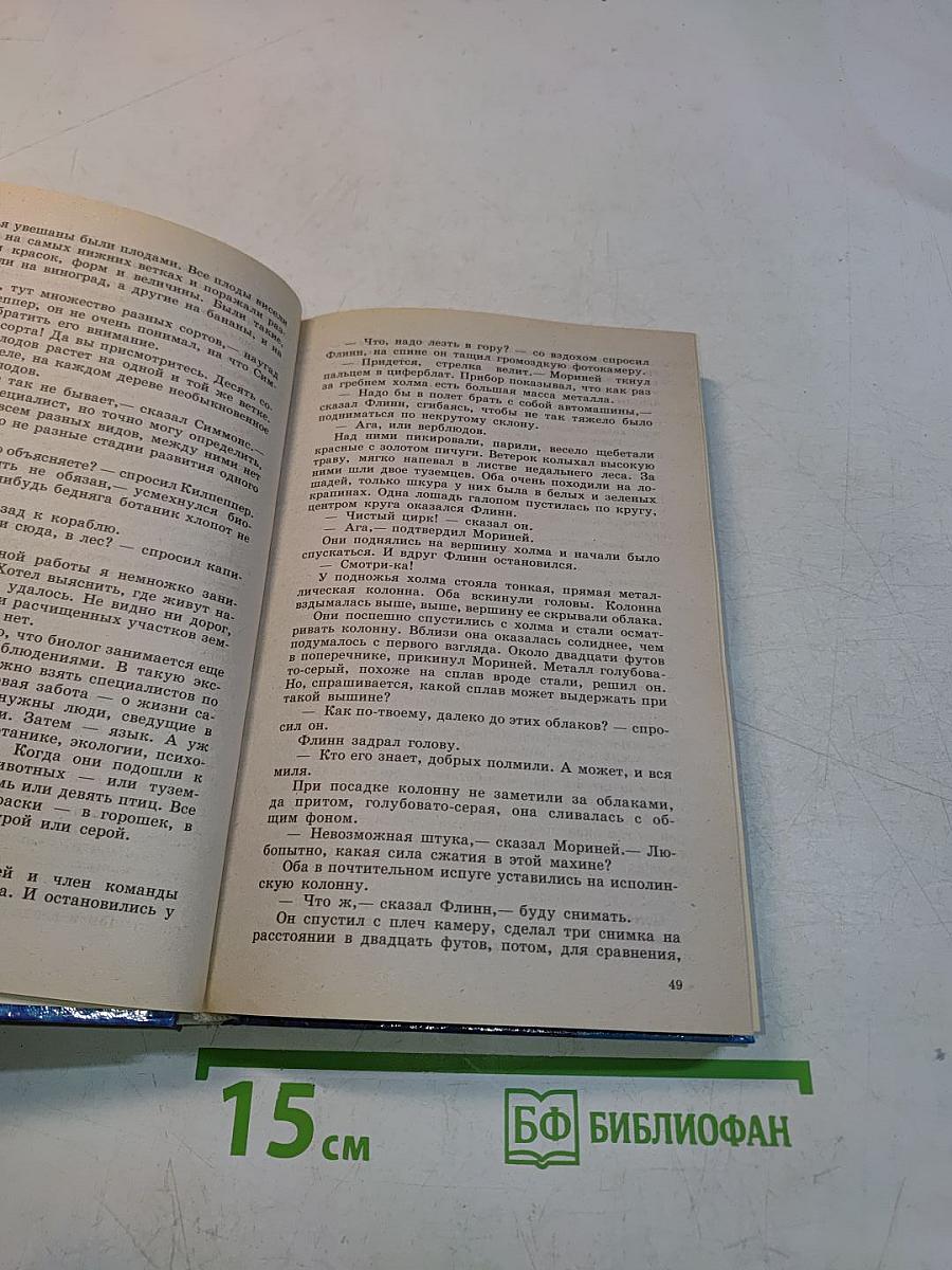 Планета Норагаль. Сборник зарубежной фантастики