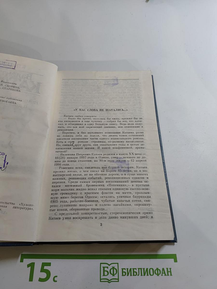 Валентин КАТАЕВ. Размышления о Мастере и диалоги с ним