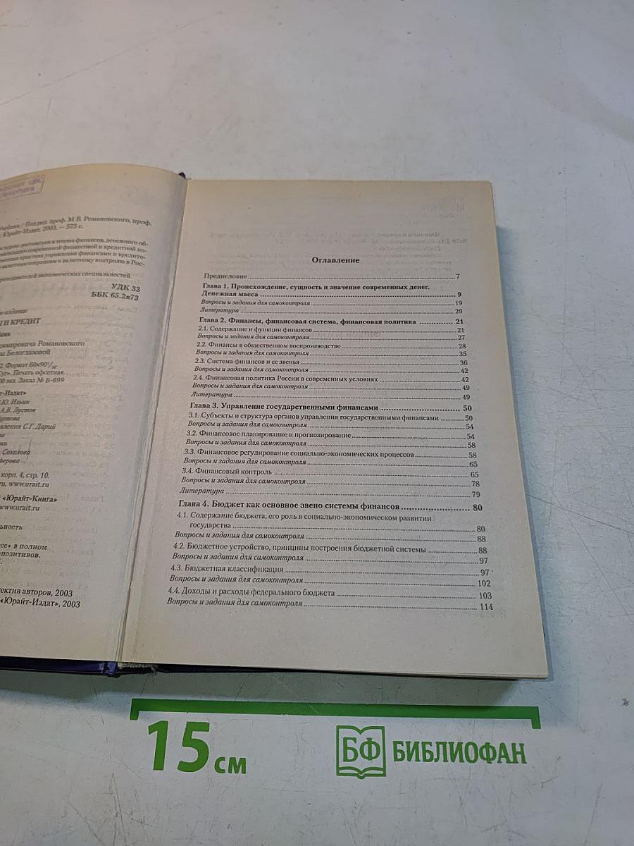 Финансы и кредит. Учебник