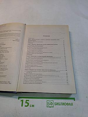 Финансы и кредит. Учебник