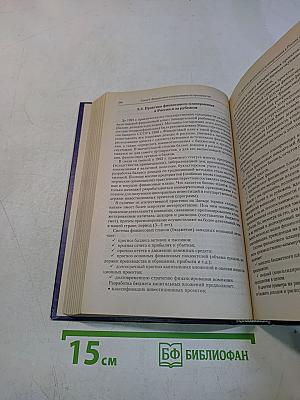 Финансы и кредит. Учебник