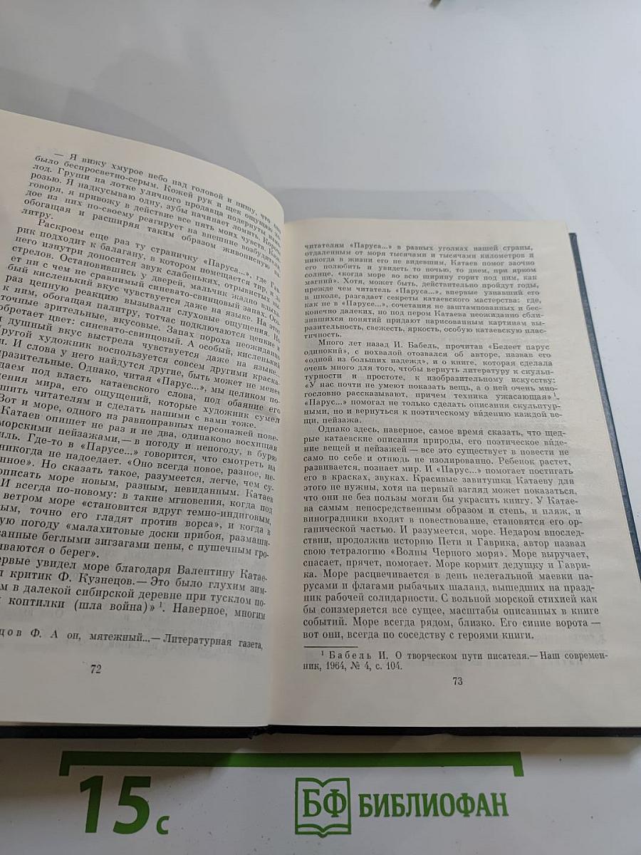 Валентин КАТАЕВ. Размышления о Мастере и диалоги с ним