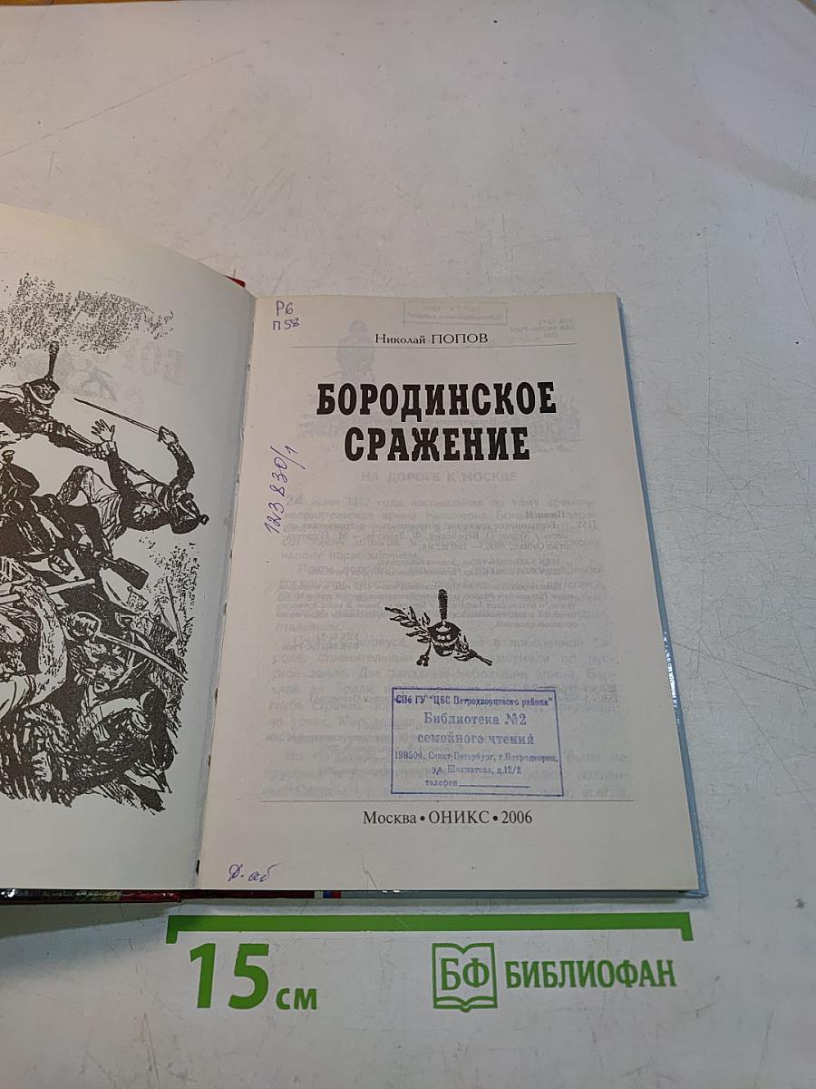 Бородинское сражение