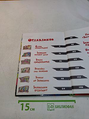 Незнайка и Баррабасс