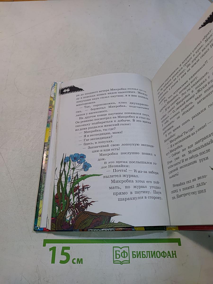 Незнайка и Баррабасс