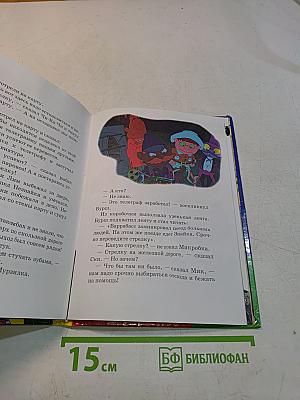Незнайка и Баррабасс