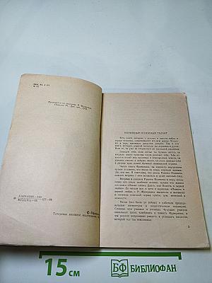 Дикая собака Динго, или Повесть о первой любви