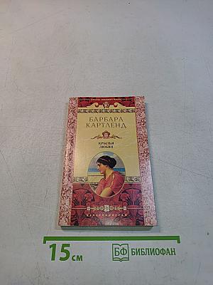 Крылья любви