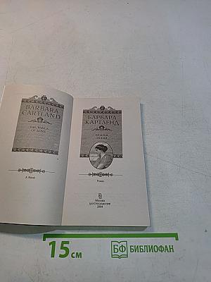 Крылья любви