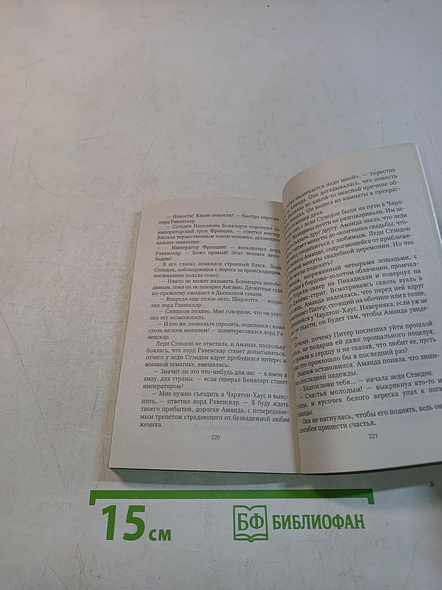 Крылья любви
