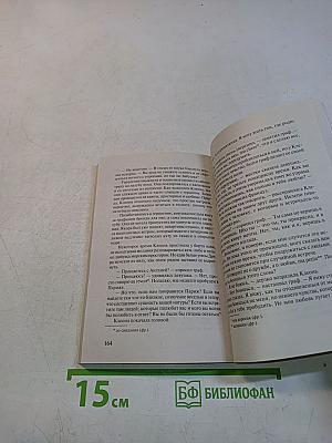 Любовь во спасение