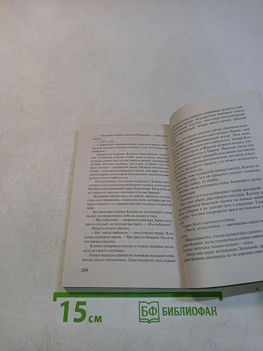 Любовь во спасение