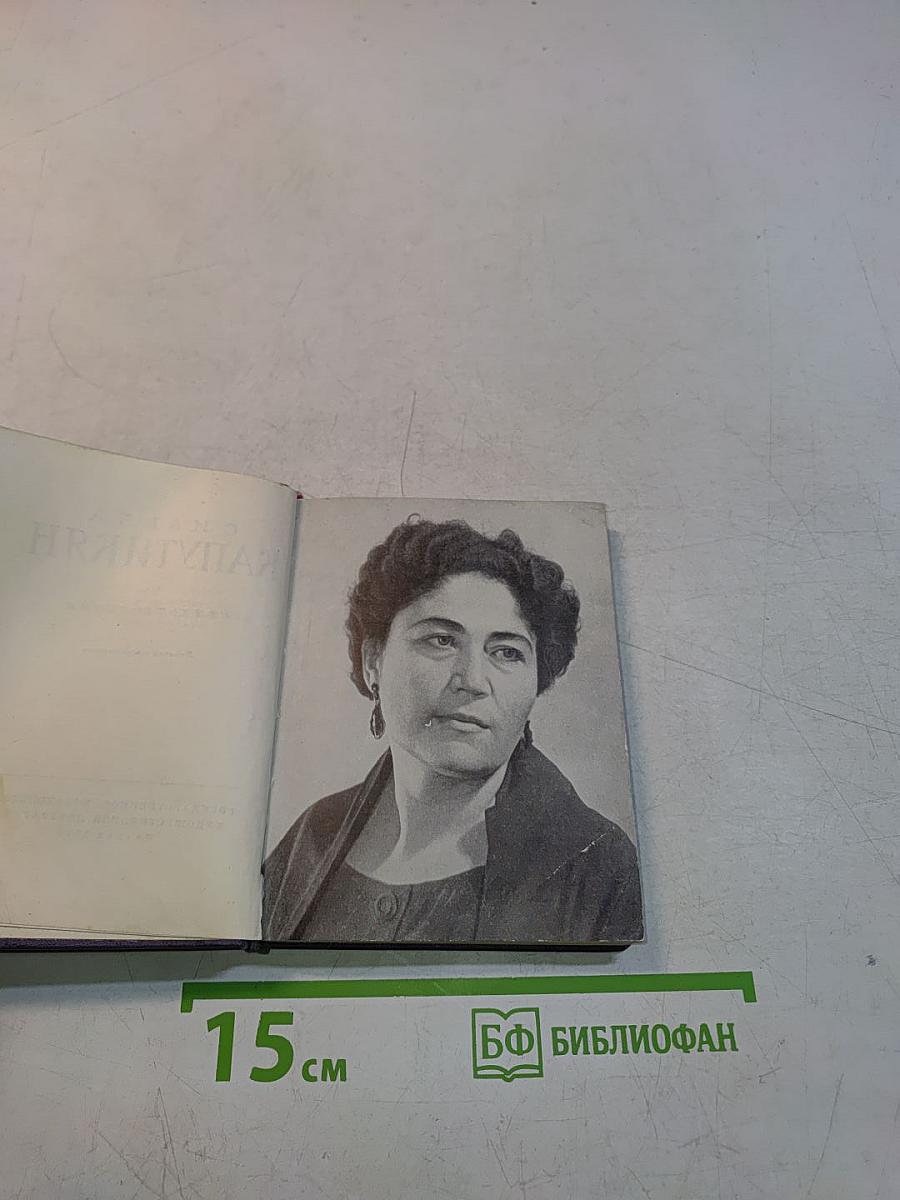 Сильва Капутикян. Стихотворения