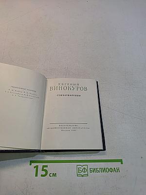 Стихотворения