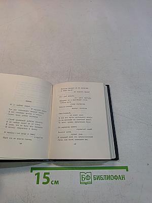 Стихотворения