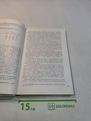 Экономика СССР в годы Великой Отечественной войны (1941-1945 гг.)